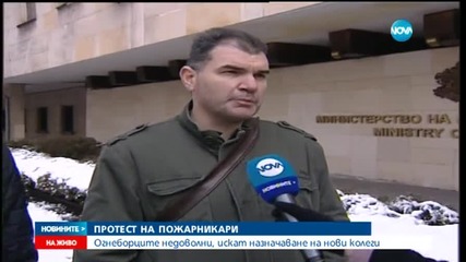 Пожарникари: Не искаме пари, а хора