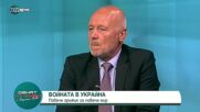 Тодор Тагарев: Европа плаща на Русия близо милиард евро на ден