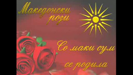 Macedonian Roses - So Maki Sum Se Rodila - Masterpiece