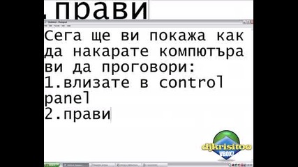 Как Да Накарате Компютъра Ви Да Говори