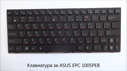 Черна клавиатура за Asus Epc 1005peb от Screen.bg