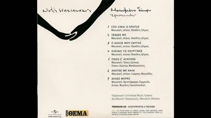 Notis Sfakianakis Akouse Me Kala 2010 