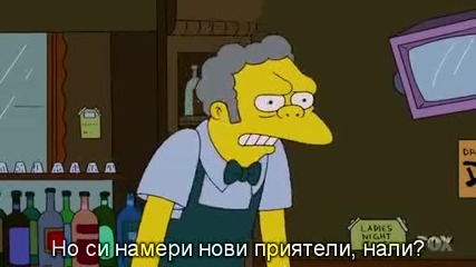 Семейство Симпсън - Мо си хваща гадже + Субтитри