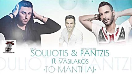 Яко гръцко !!! Konstantinos Pantzis Nikos Souliotis ft. Thanasis Vasilakos Remix 2015