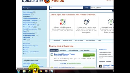 Как да сложим тапет на Mozilla Firefox 