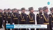 Антонио Гутериш пристигна на форума на БРИКС в Русия