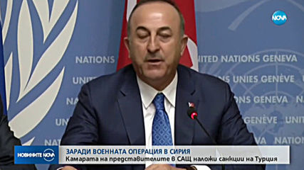 Заради военната операция в Сирия: САЩ налага санкции на Турция