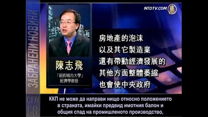 2012 - "твърдо приземяване" за китайската икономика?