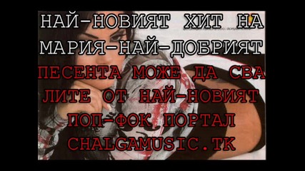 На Мария - Най - Добрият Cd Rip + Download Линк 