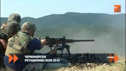 Многонационално военно учение – Черноморски Ротационни Сили 2012