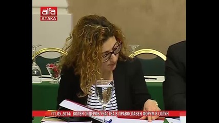 Волен Сидеров участва в православен форум в Солун, 11.05.2014.