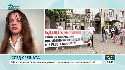 Д-р Белослава Томова: Заплащането на специализантите трябва да е достойно