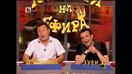 господари на ефира смях с цигани