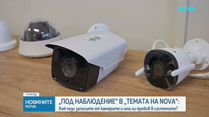 „Темата на NOVA” в аванс: Под наблюдение