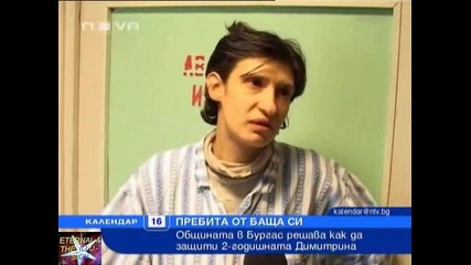 За детето пребито от баща си, Календар Нова Тв, 16 януари 2011 
