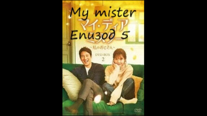 My mister (2018) / Моят господин Е05