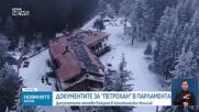 Новините на NOVA NEWS (13.02.2025 - 20:00)