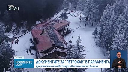 Новините на NOVA NEWS (13.02.2025 - 20:00)