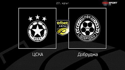 Преди кръга: ЦСКА - Добруджа