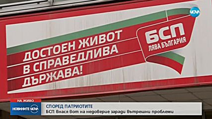 Ще успее ли новият вот на недоверие, поискан от БСП?