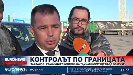 Проверките на "Дунав мост" - до 6 месеца след пълноправното ни приемане в Шенген