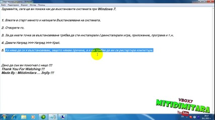 Как да си възстановим системата при Windows 7