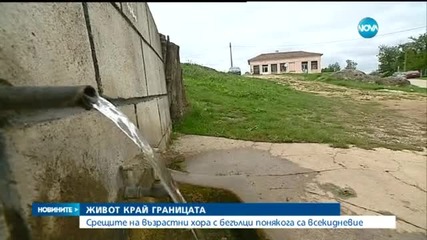 Срещите с бежанци - всекидневие за живеещите край границата