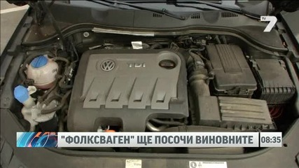От Фолксваген ще посочат виновните News7