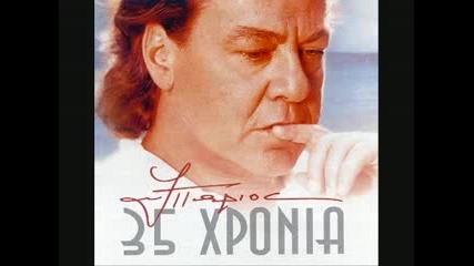 Parios Giannis - Ela tis trellis an thes na ginei