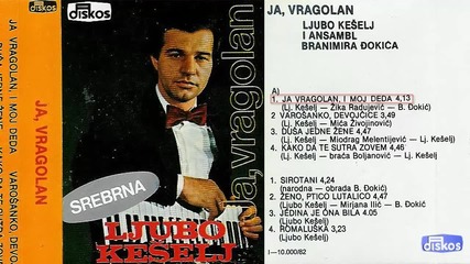 Я враголан и мой деда Любо Кесел --- Ljubo Keselj - Ja vragolan, i moj deda - (audio 1982)