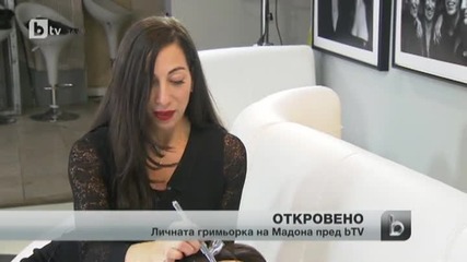 Личната гримьорка на Мадона в България