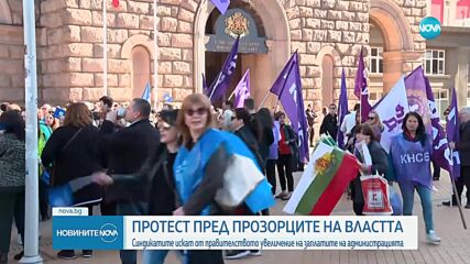 Синдикати излязоха на протест в София