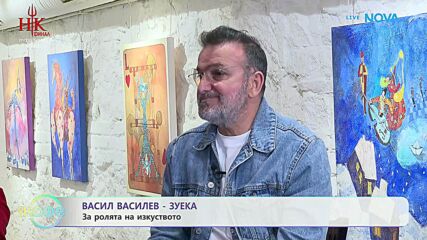 Васил Василев - Зуека за изложбата си „Аз, клоунът“ | На кафе | 14 май 2026