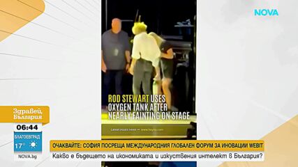 Род Стюарт използва кислородна бутилка по време на концерт в САЩ
