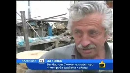Господари на ефира - Български рекорд на Гинес - Огромната лъжица