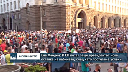 Ева Майдел: В ЕП питат защо президентът иска оставка на кабинета, след като постигаме успехи