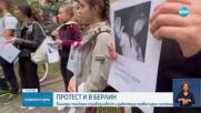 Българи в Берлин подкрепиха протестите у нас
