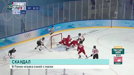 Канада и Русия играха хокей с маски на олимпиадата