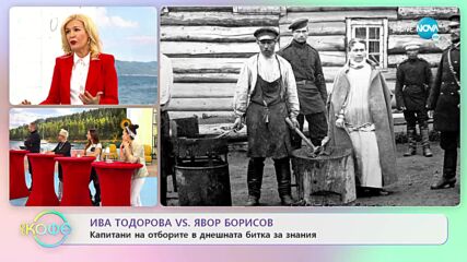 „На кафе” с Ива Тодорова и Явор Борисов (20.01.2022)