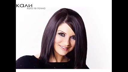 кали като те почна cd - rip