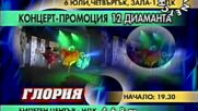 Глория - 12 диаманта(концерт)(реклама) - By Planetcho