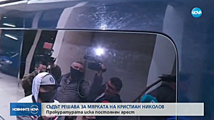 Съдът решава дали да остави за постоянно в ареста шофьора, предизвикал катастрофата с Милен Цветков
