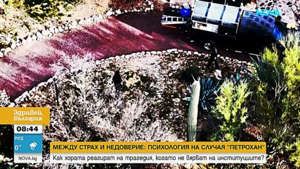 Криза на доверието: Защо обществените трагедии разделят и водят до конспирации
