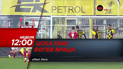 ЦСКА 1948 - Ботев Враца на 21 март, неделя от 12.00 ч. по DIEMA SPORT