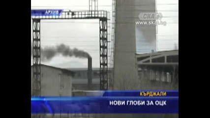 Нови глоби за Оцк
