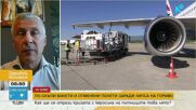 Ще има ли недостиг на авиационно гориво у нас и поскъпват ли самолетните билети?