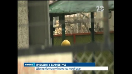 Двама енергетици пострадаха тежко след токов удар в Благоевград