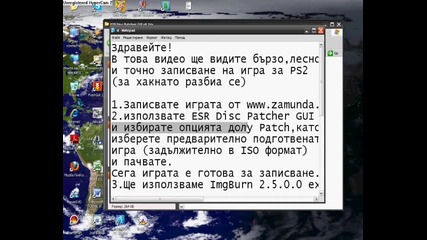 Как да запишем бързо, лесно и точно игра за хакнато Ps2 