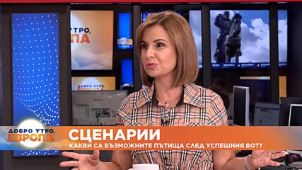 Политологът Цветанка Андреева и анализаторът Боян Стефанов за политическата криза