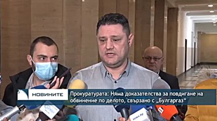 Прокуратурата: Няма доказателства за повдигане на обвинение по делото, свързано с „Булгаргаз“
